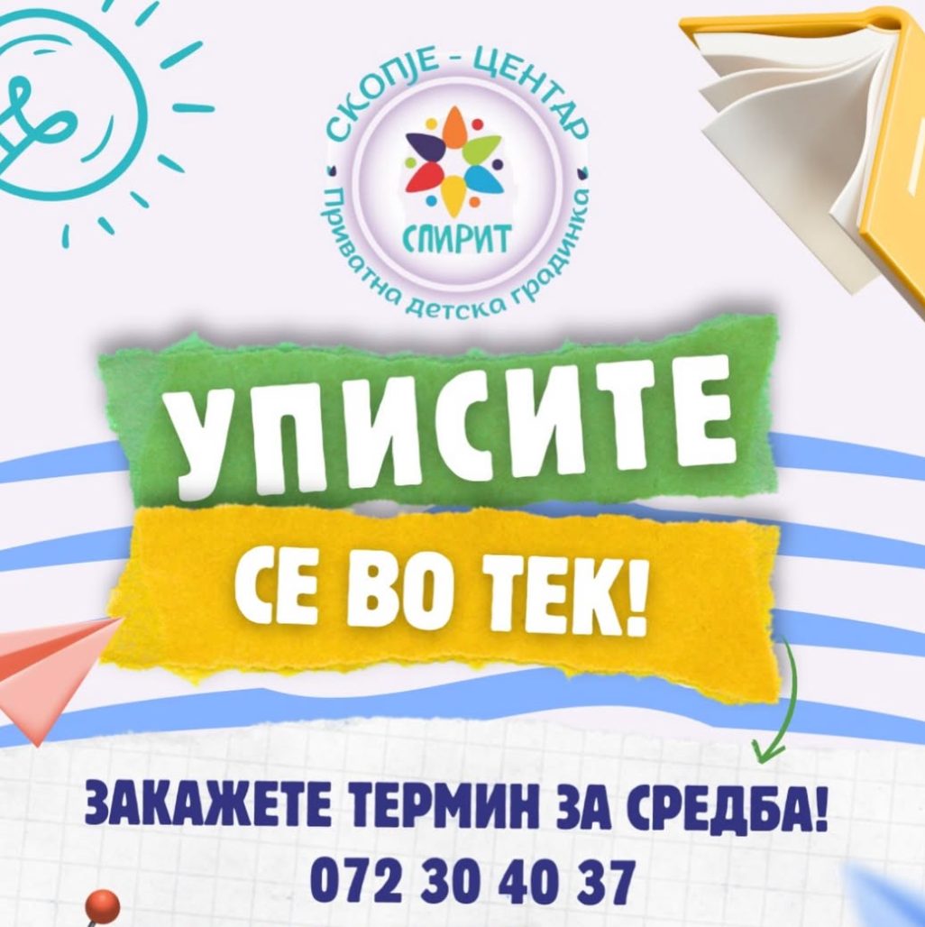 За секое дете да биде среќно! — реклама